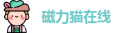 磁力猫在线